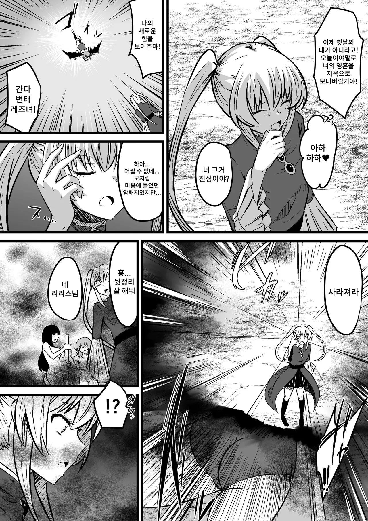 Jagan no Majo | 사안의 마녀 page 6 full