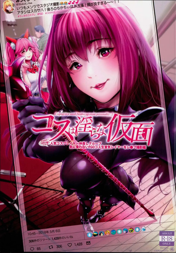 (C94) [viento campanilla (Suzuhane Suzu)] Cos wa Midara na Kamen - Ninki Cosplayer Nakayoshi Group Kinikuwanai FGO Cos Namaiki Layer o Rape Satsuei Hen (Fate/Grand Order) [Korean] cover