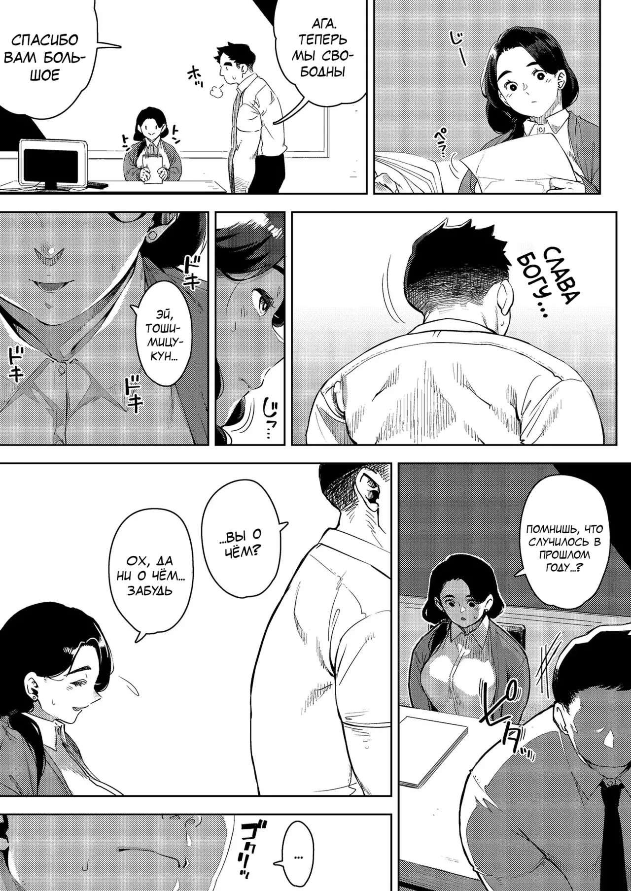 Buka to Sekkususuru Hitodzuma Joushi ~ Yumiko ~ 2 | Замужняя начальница Юмико занимается сексом со своим подчинённым 2 page 6 full