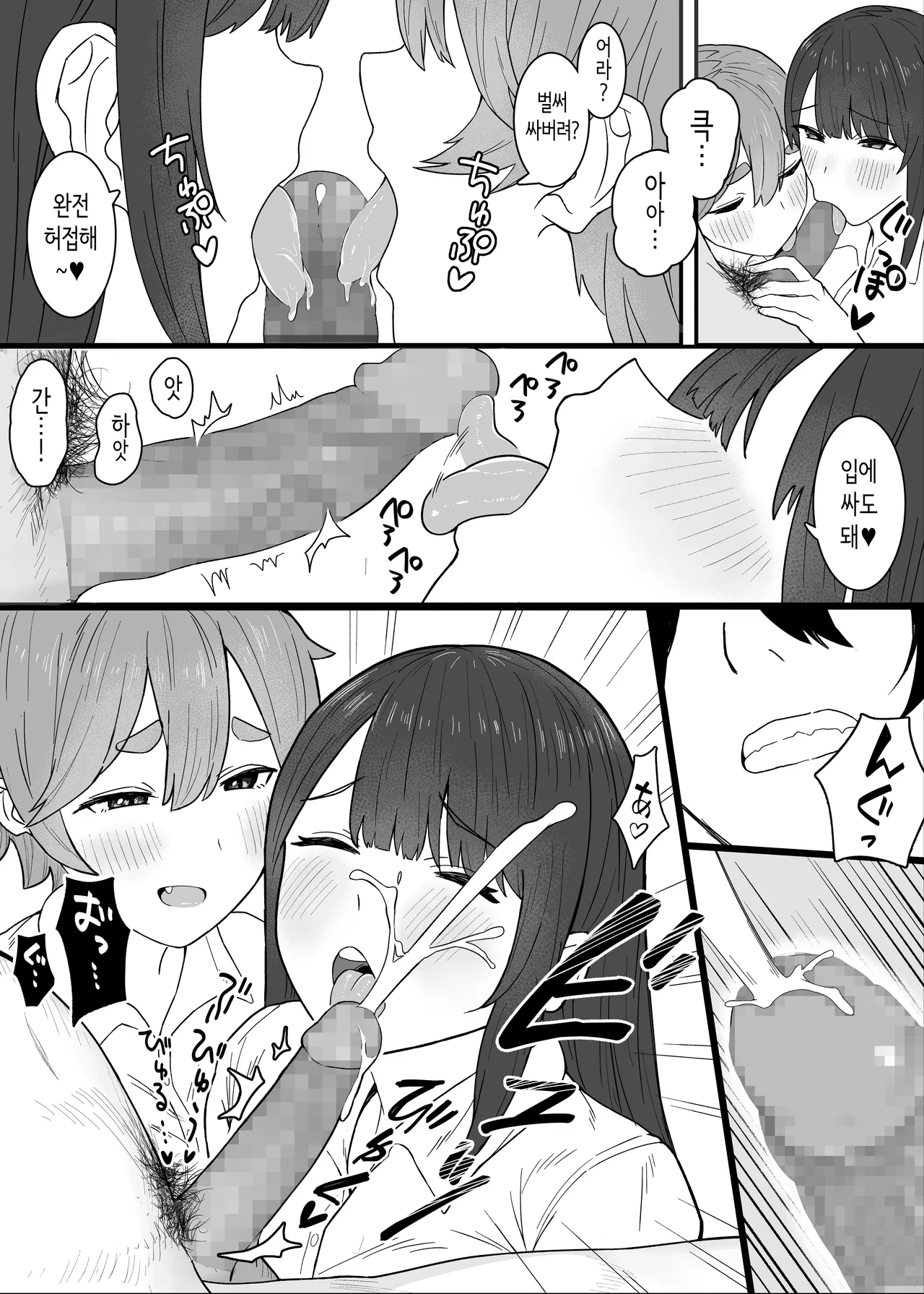 Ama Sado Gal ni Iyasaretai | 소악마계 사디스트 여고생에게 치유받고 싶다! page 10 full