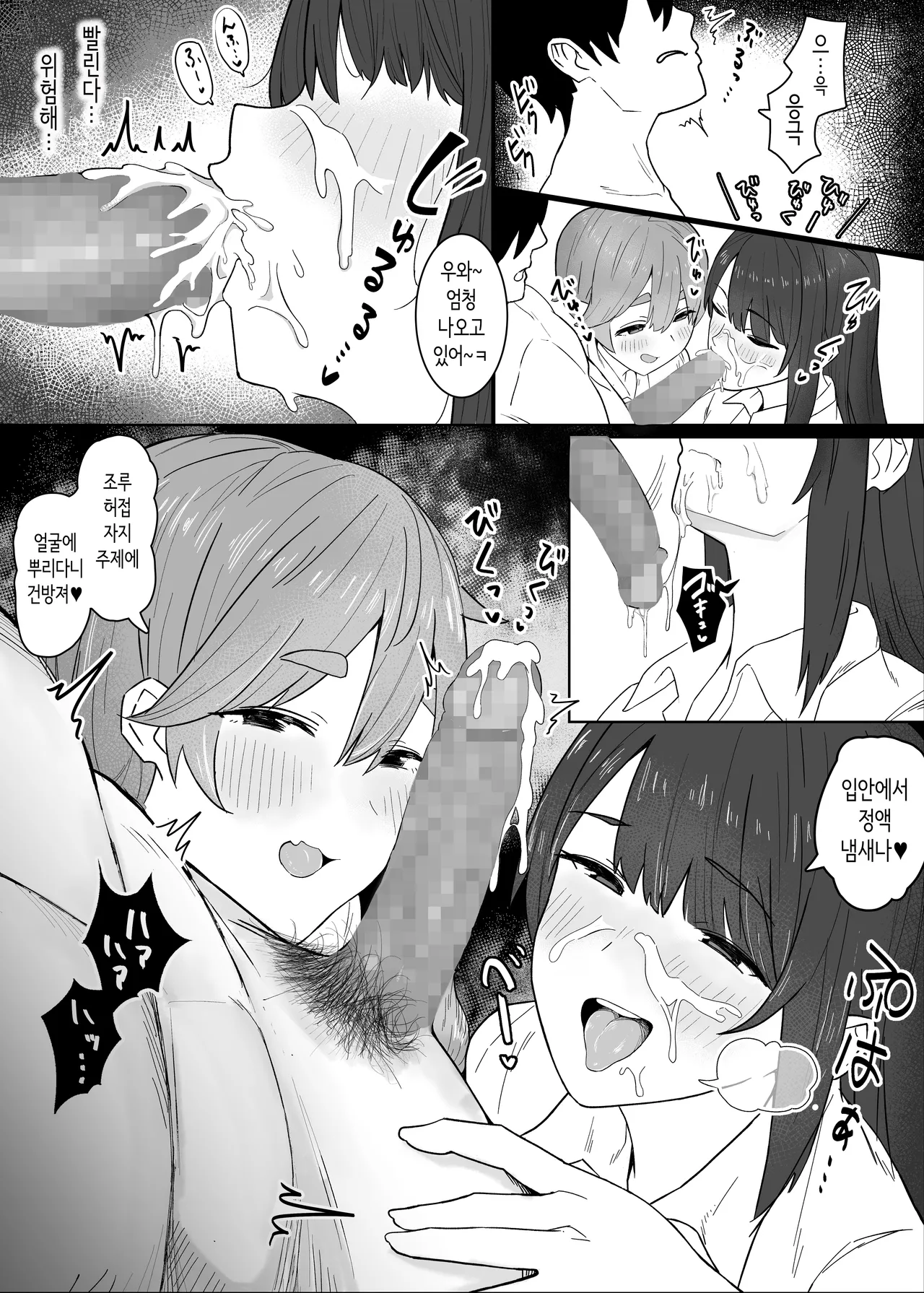 Ama Sado Gal ni Iyasaretai | 소악마계 사디스트 여고생에게 치유받고 싶다! page 11 full