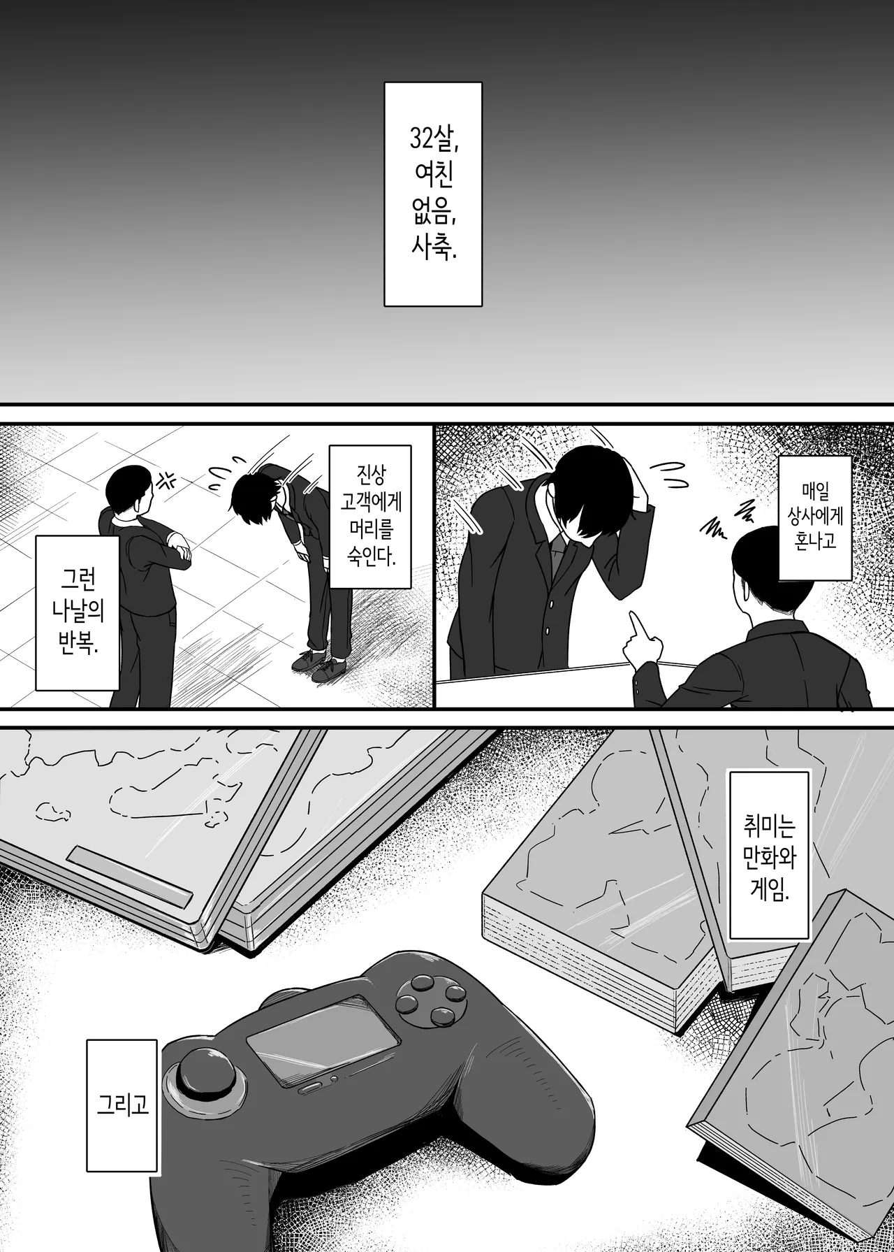 Ama Sado Gal ni Iyasaretai | 소악마계 사디스트 여고생에게 치유받고 싶다! page 3 full
