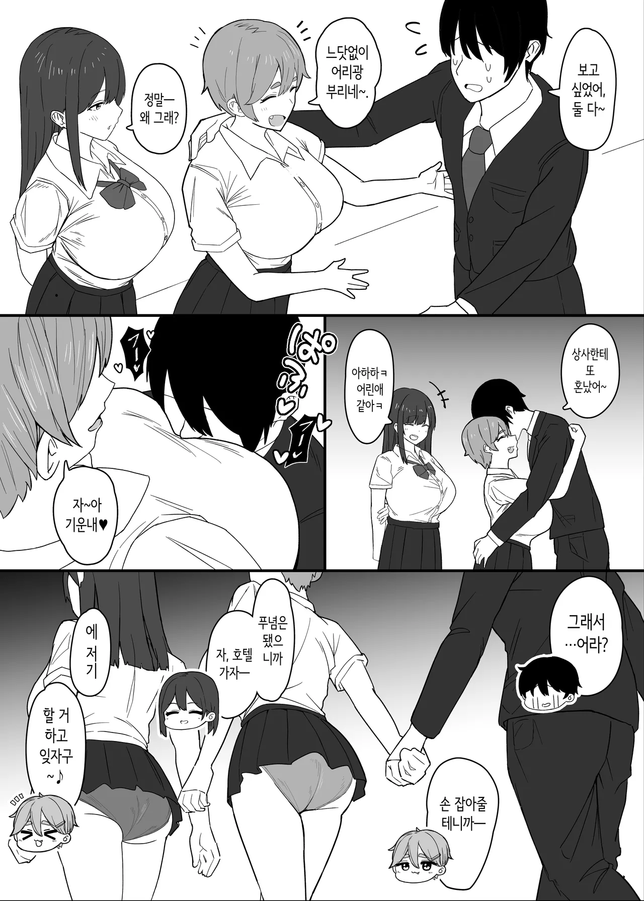 Ama Sado Gal ni Iyasaretai | 소악마계 사디스트 여고생에게 치유받고 싶다! page 5 full