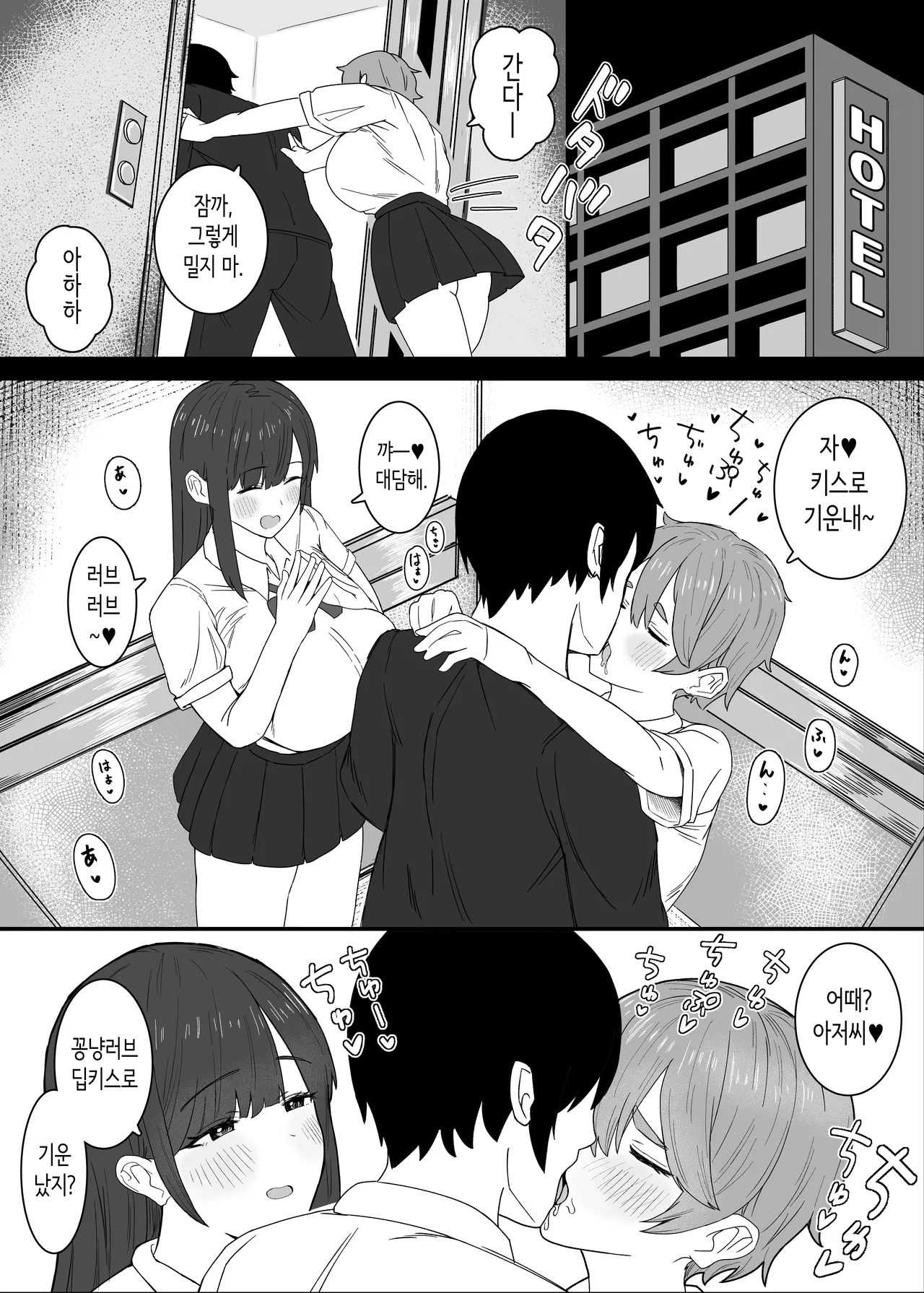 Ama Sado Gal ni Iyasaretai | 소악마계 사디스트 여고생에게 치유받고 싶다! page 6 full