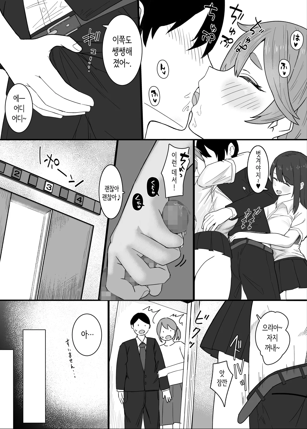 Ama Sado Gal ni Iyasaretai | 소악마계 사디스트 여고생에게 치유받고 싶다! page 7 full