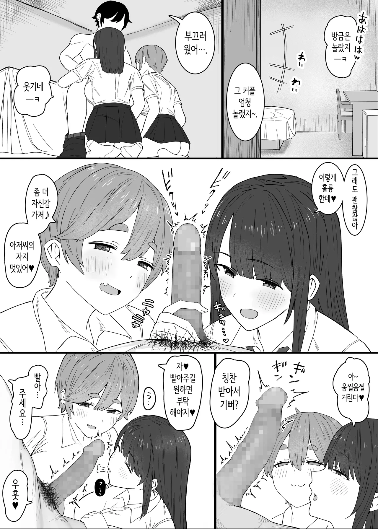 Ama Sado Gal ni Iyasaretai | 소악마계 사디스트 여고생에게 치유받고 싶다! page 8 full