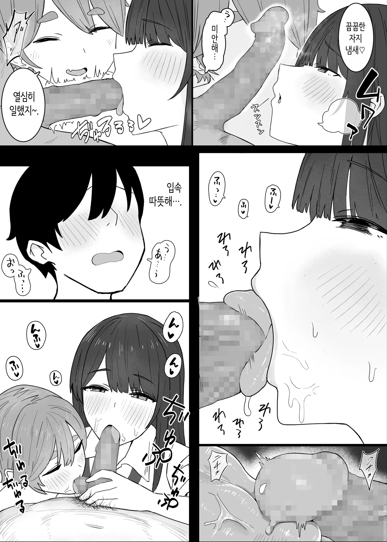 Ama Sado Gal ni Iyasaretai | 소악마계 사디스트 여고생에게 치유받고 싶다! page 9 full