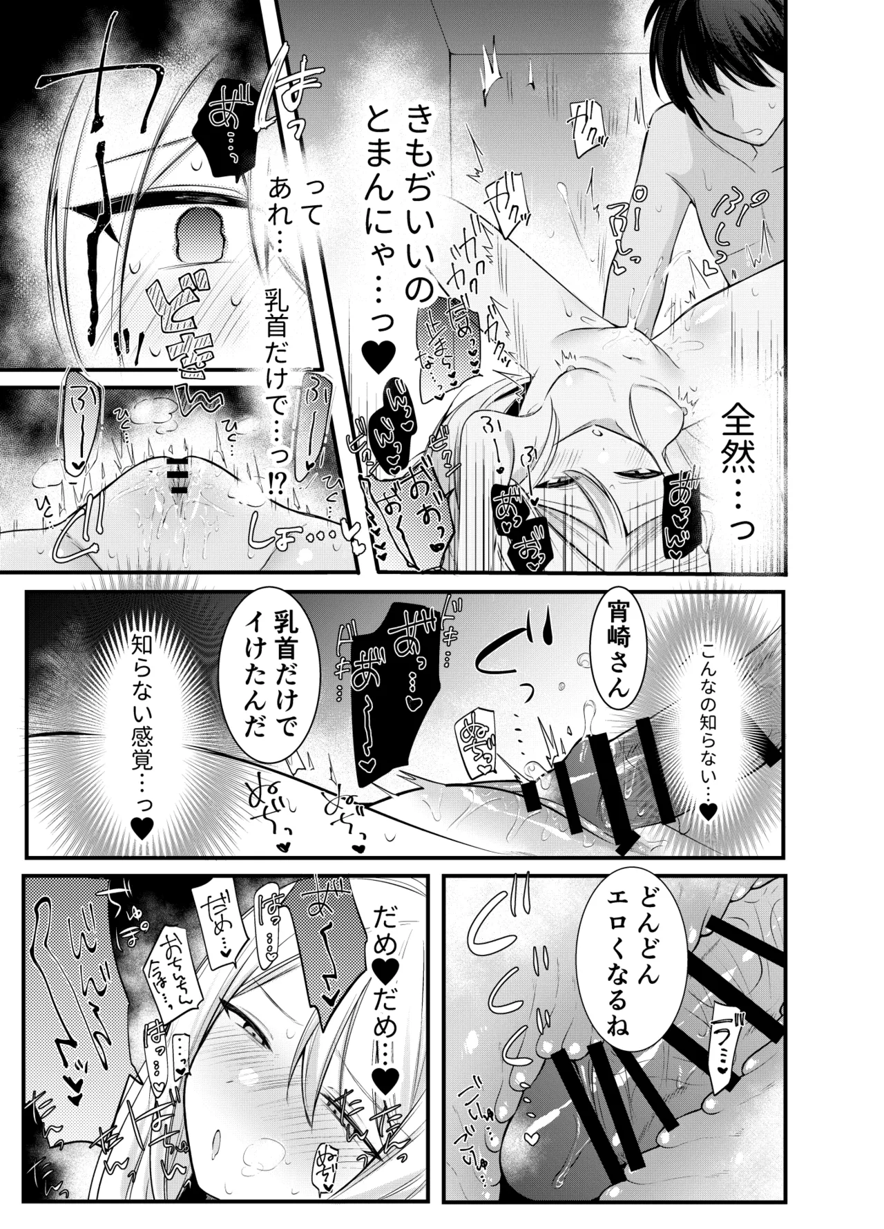 Onedari! Kanade-chan! page 12 full