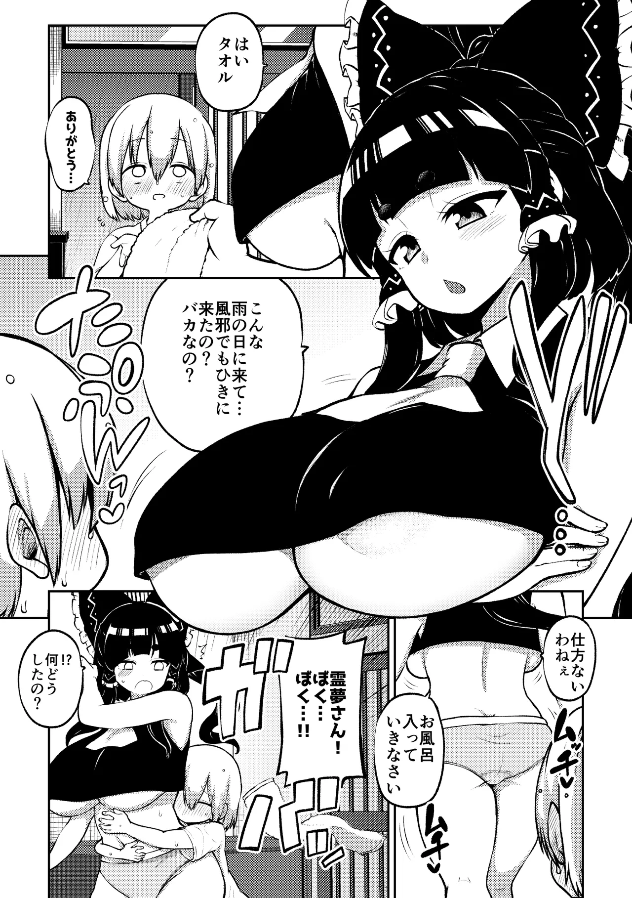 ぺぇずり霊夢 page 7 full