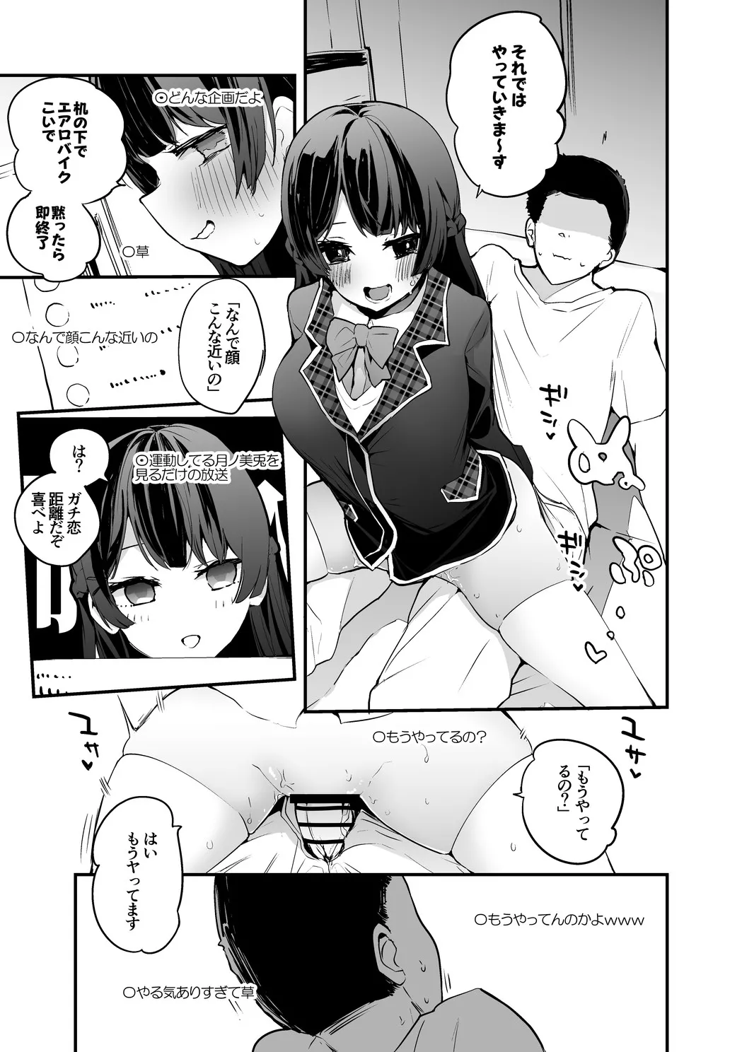 委員長はヒリつきたい編 page 2 full