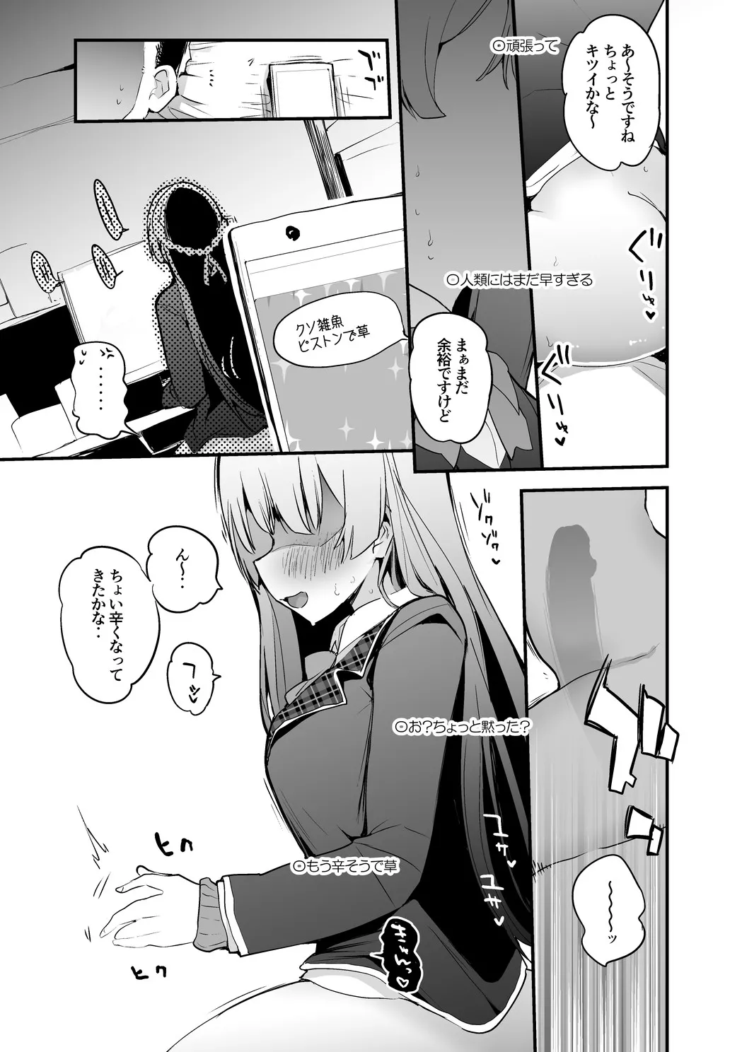 委員長はヒリつきたい編 page 3 full