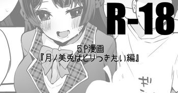 委員長はヒリつきたい編 cover