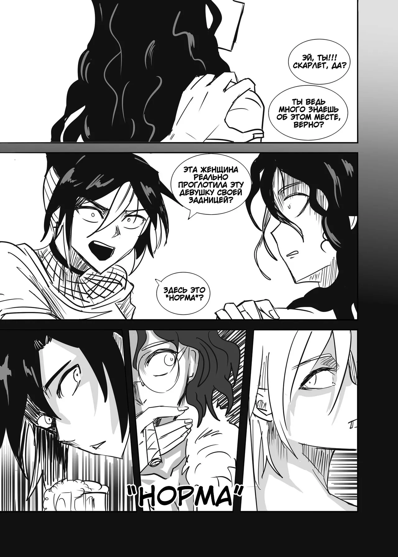 THE POWER HUNTER 1-2 page 12 full