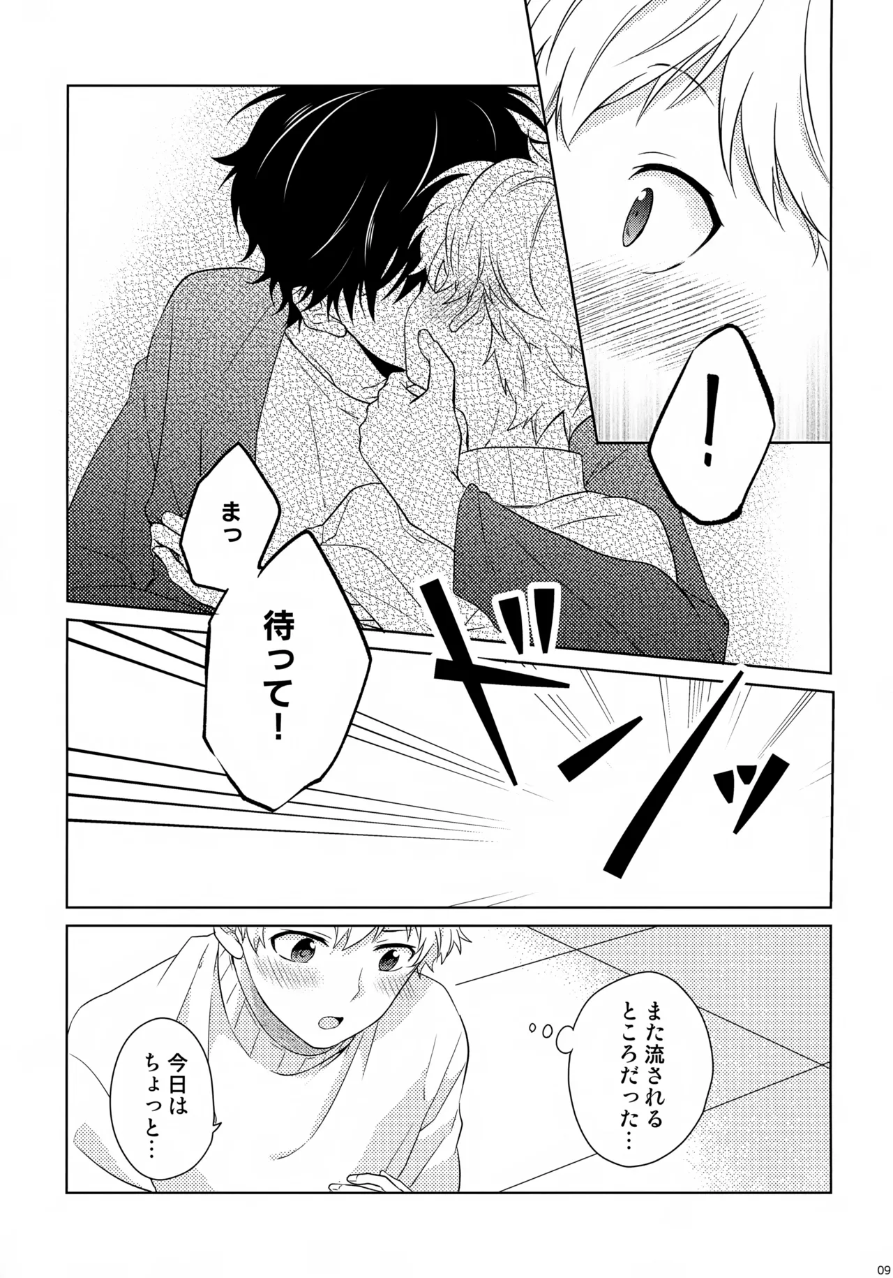 Makekaku page 10 full