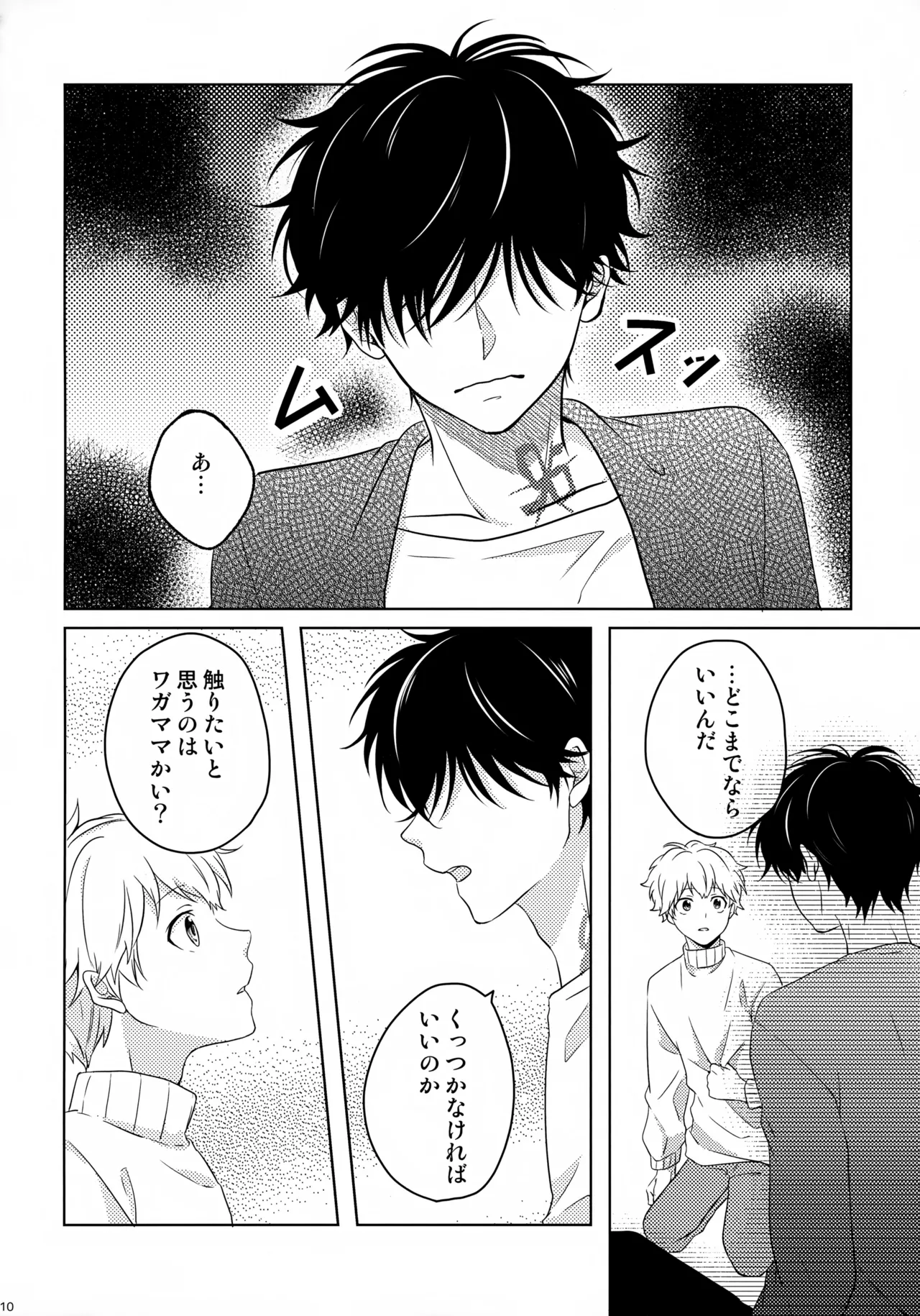 Makekaku page 11 full