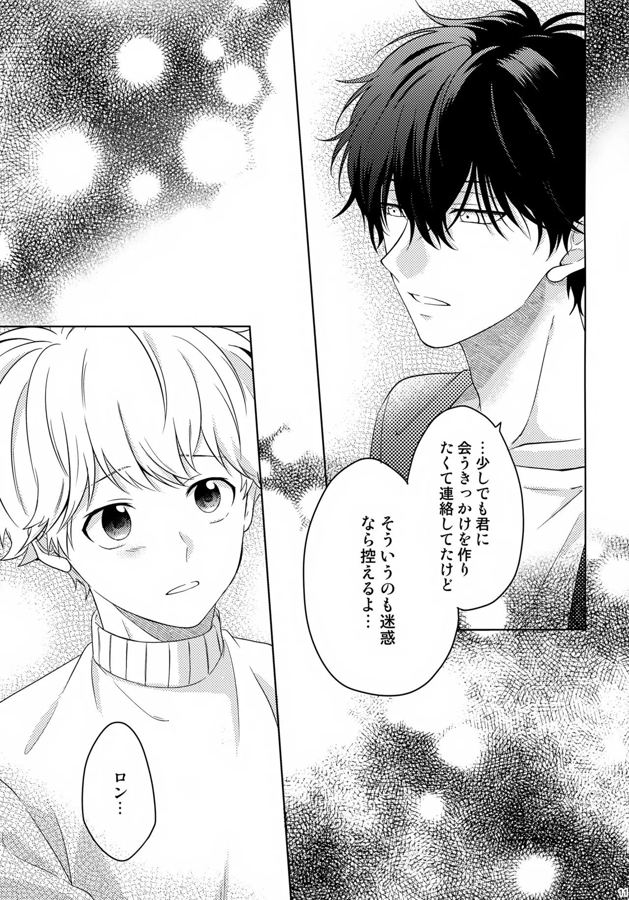 Makekaku page 12 full