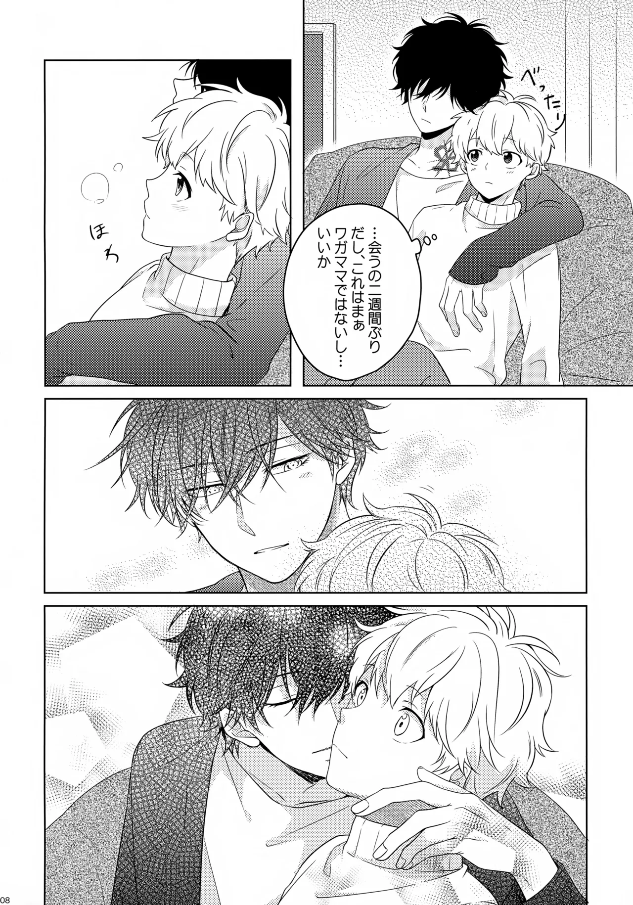 Makekaku page 9 full