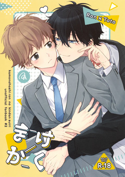 kamonohashi ron no kindan suiri