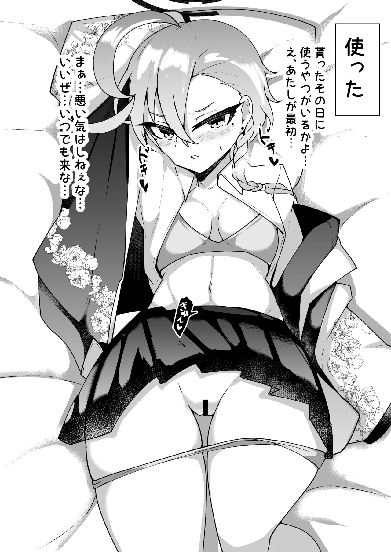 Haramase Seifuku C&C page 3 full