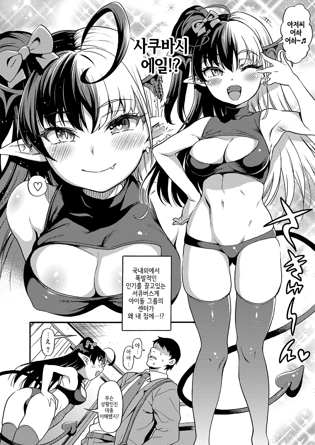 No.1 Succudol-chan wa Oshinobi Sakusei Shitai!! | No.1서큐돌쨩은 은밀한 착정이 하고싶어!! page 6 full
