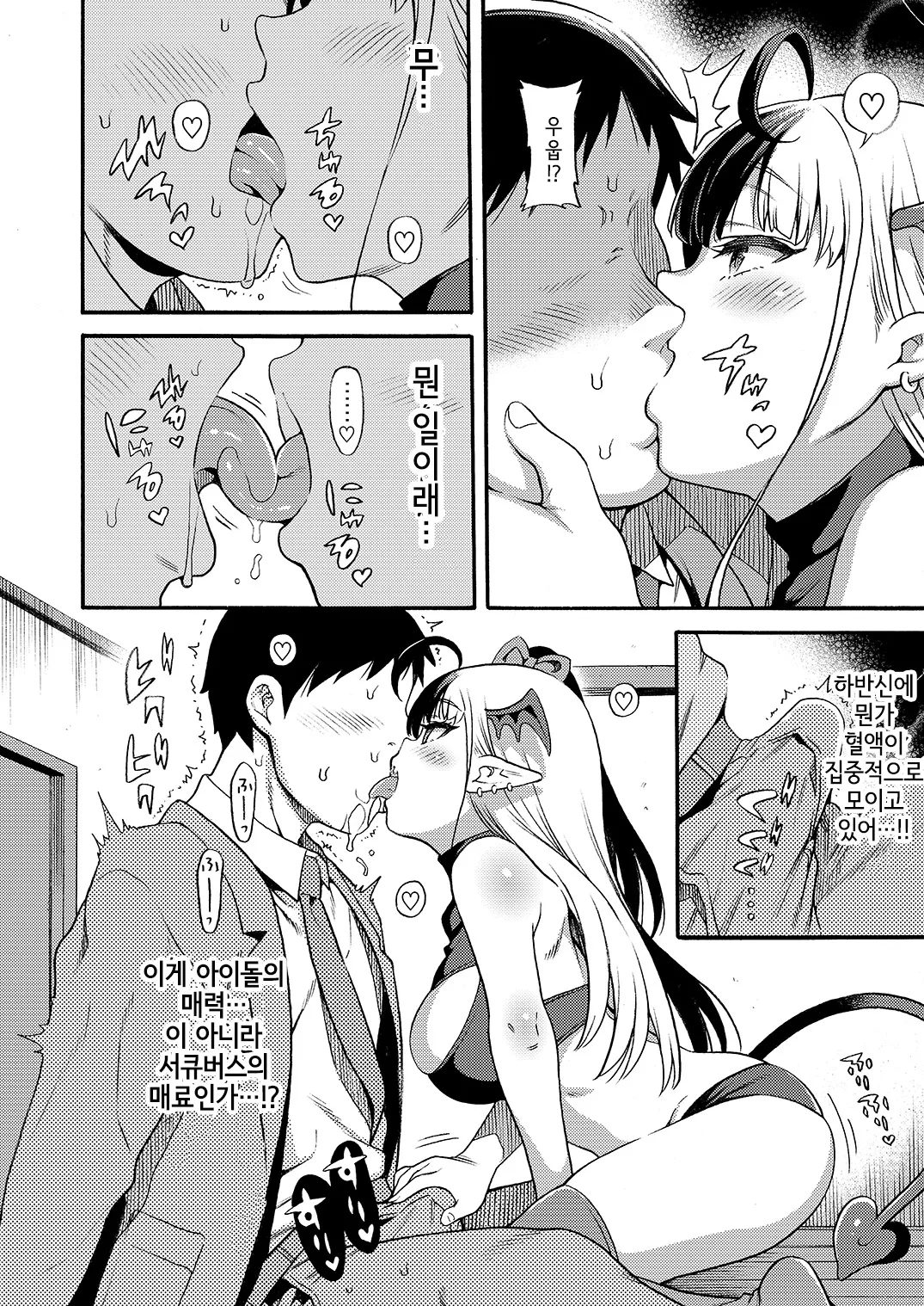 No.1 Succudol-chan wa Oshinobi Sakusei Shitai!! | No.1서큐돌쨩은 은밀한 착정이 하고싶어!! page 8 full