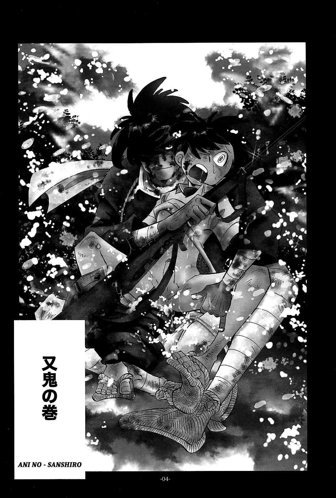 KIN NO TAMAMUSHI - Sao o Nigirasha Nipponichi!! Matagi Hen page 4 full