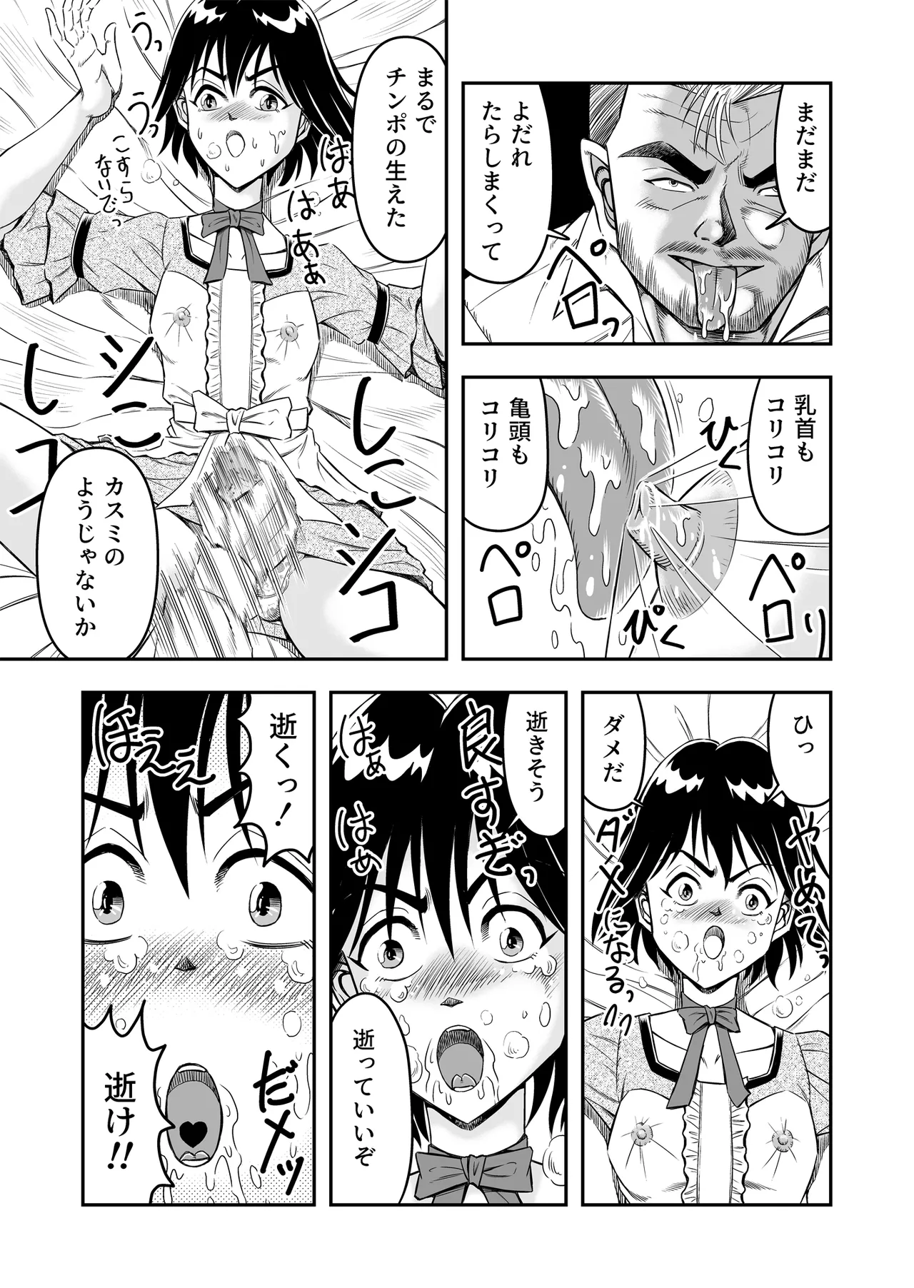Hentai Aniki Josou Anaru M ni Ochiru Tenmatsu Dai page 11 full