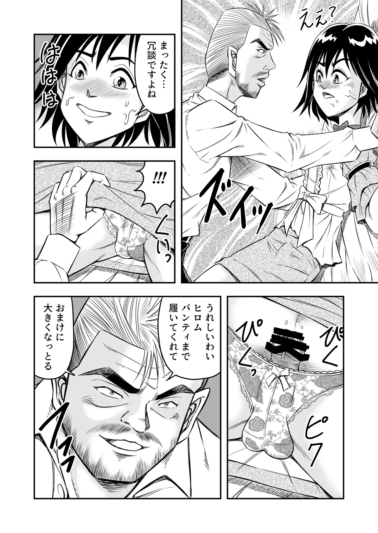 Hentai Aniki Josou Anaru M ni Ochiru Tenmatsu Dai page 8 full
