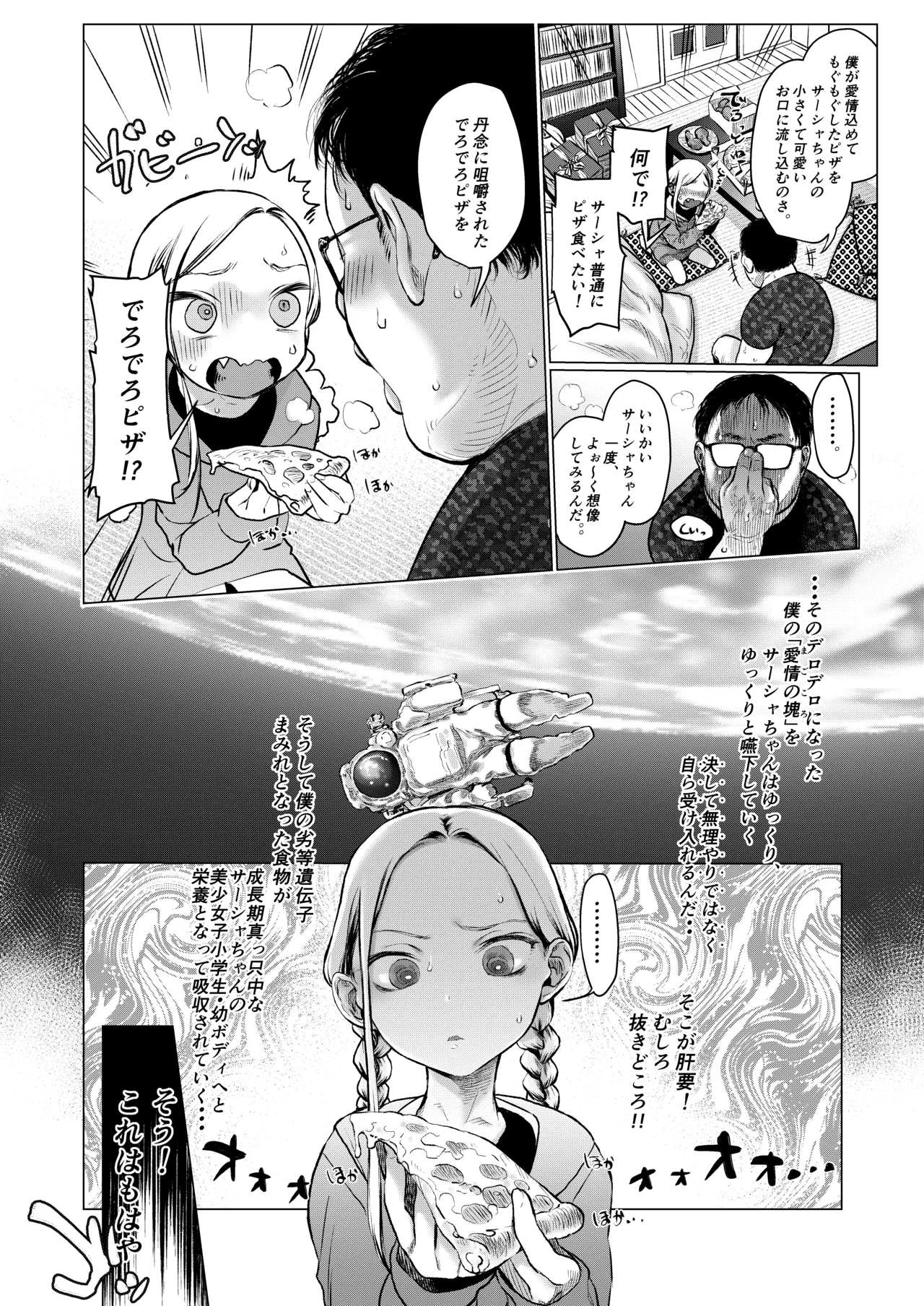 Daisuki na Kimi dakara Mechakucha ni Kegashitai. page 5 full