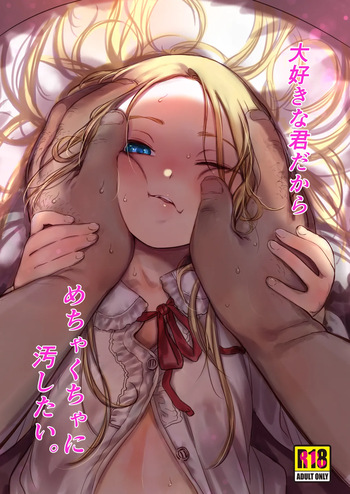 [Rinjuu Circus (Haguhagu)] Daisuki na Kimi dakara Mechakucha ni Kegashitai. [Digital] cover