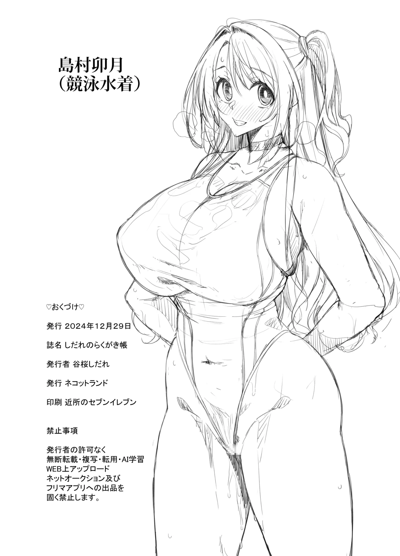しだれのラクガキ帳C105会場限定ライザ本 page 12 full