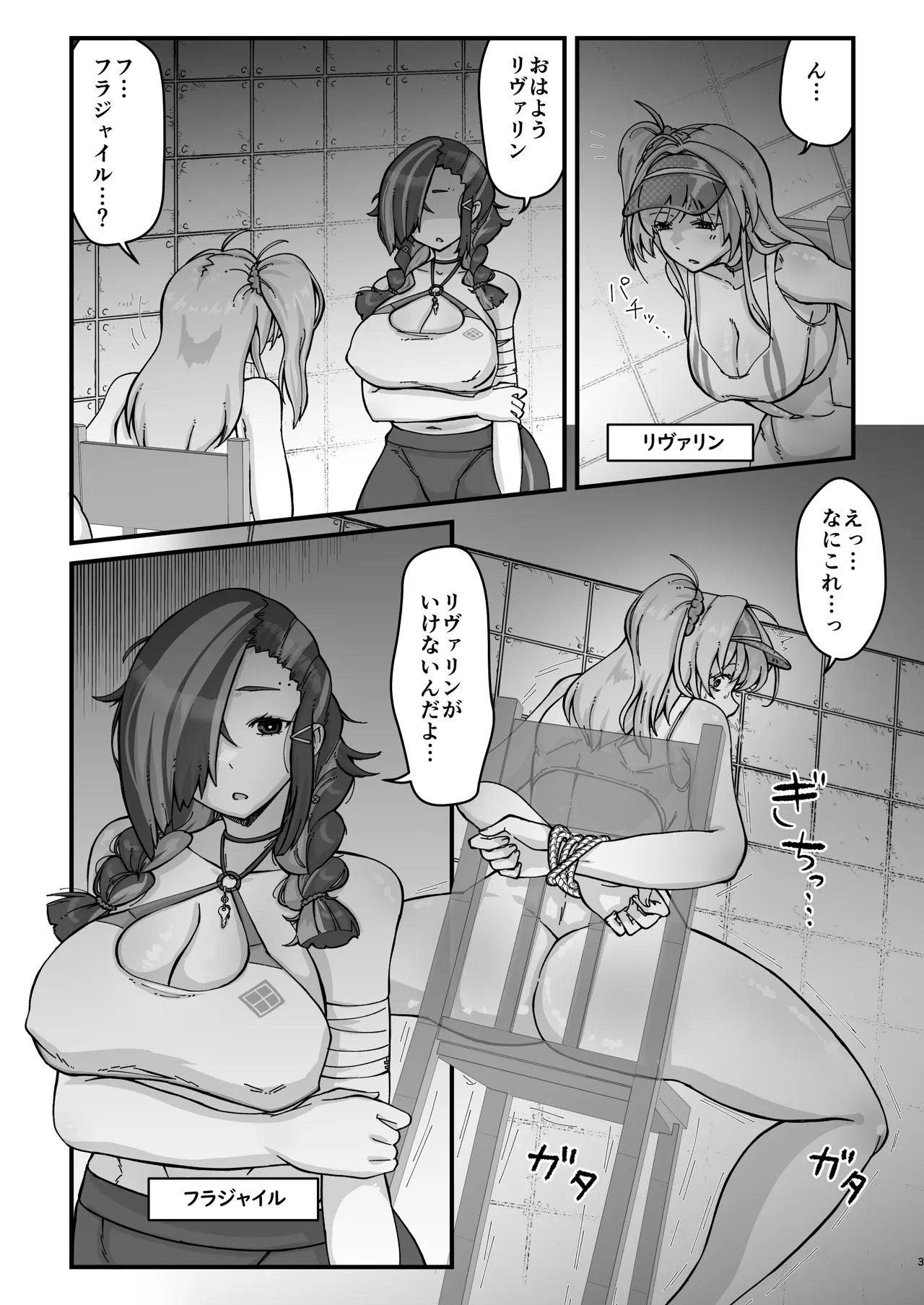 WellCa  Anata to Futari de page 3 full