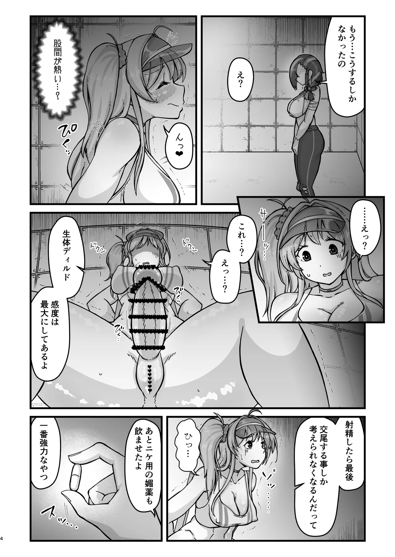 WellCa  Anata to Futari de page 4 full