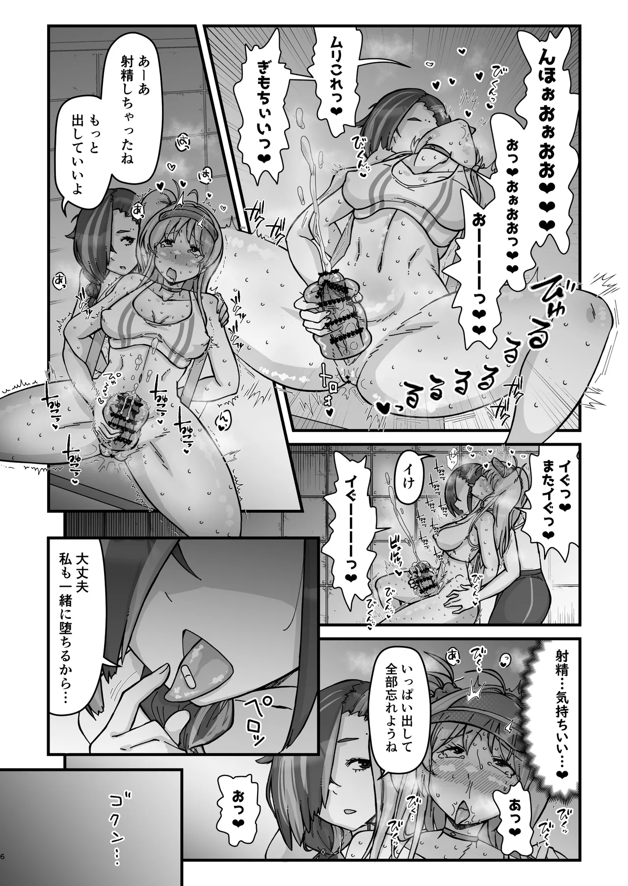 WellCa  Anata to Futari de page 6 full