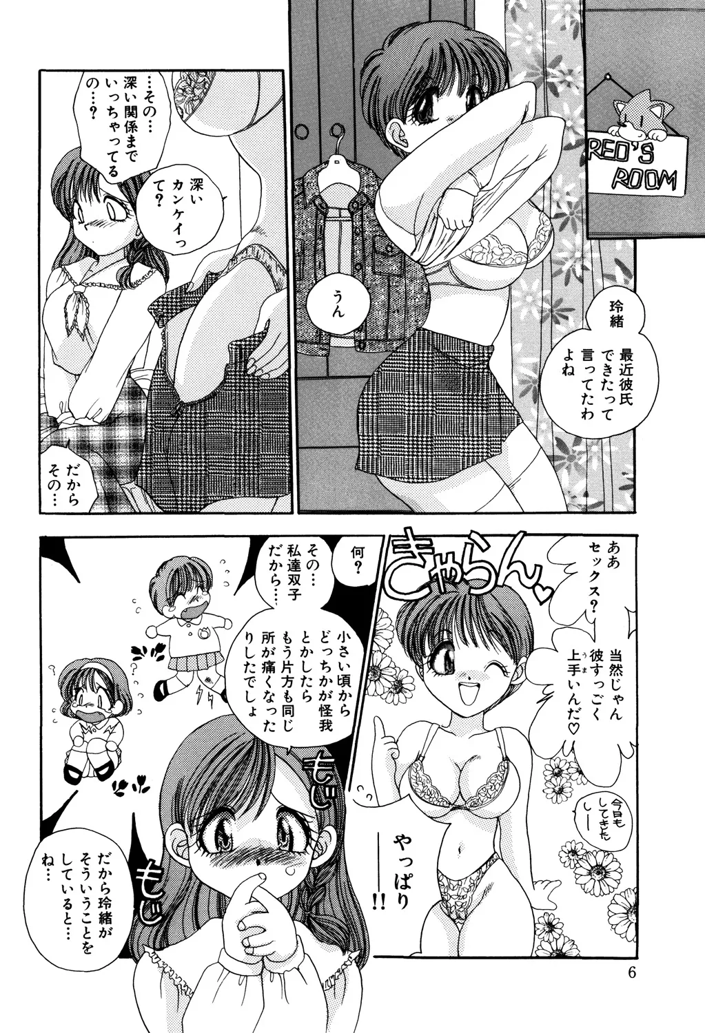 Bibaku Sekkan page 8 full