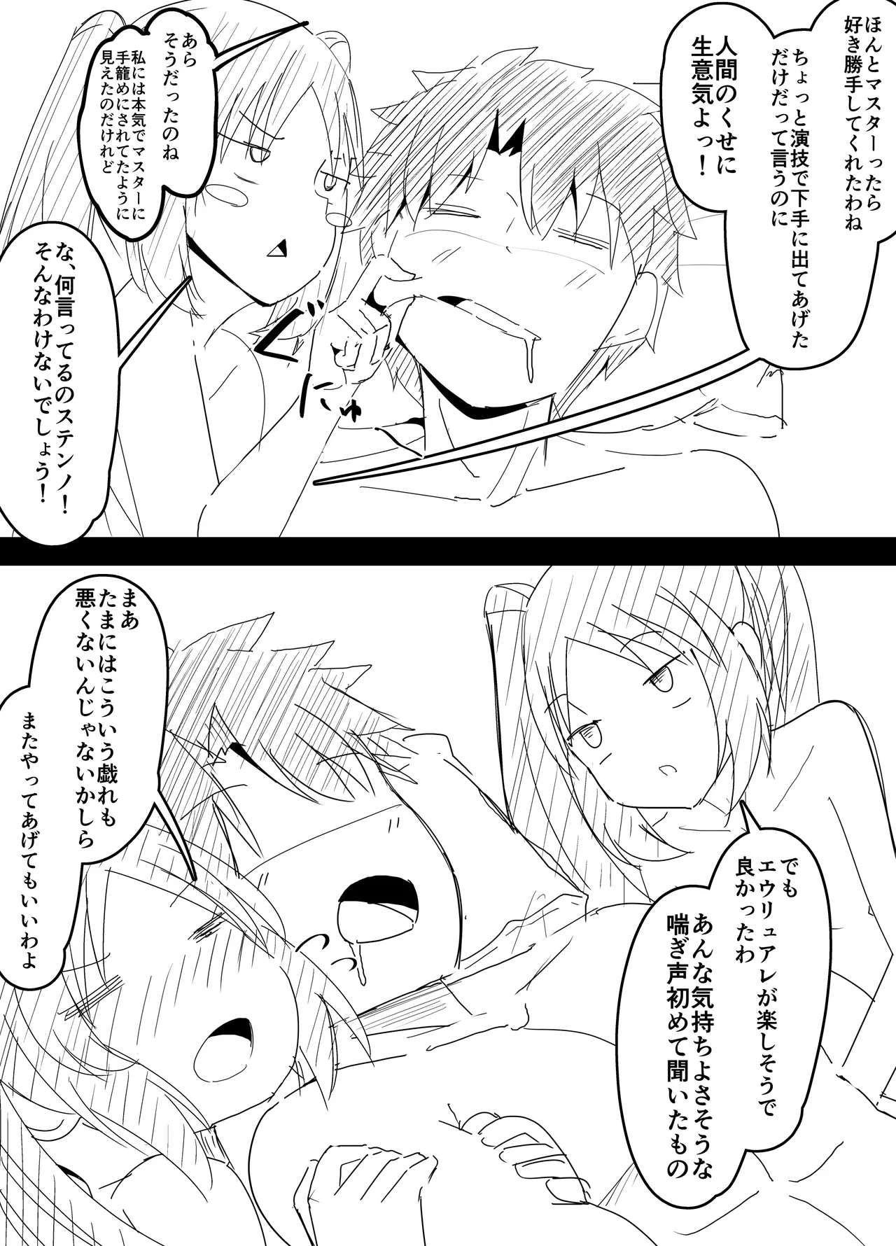 ステンノ・エウリュアレ page 10 full