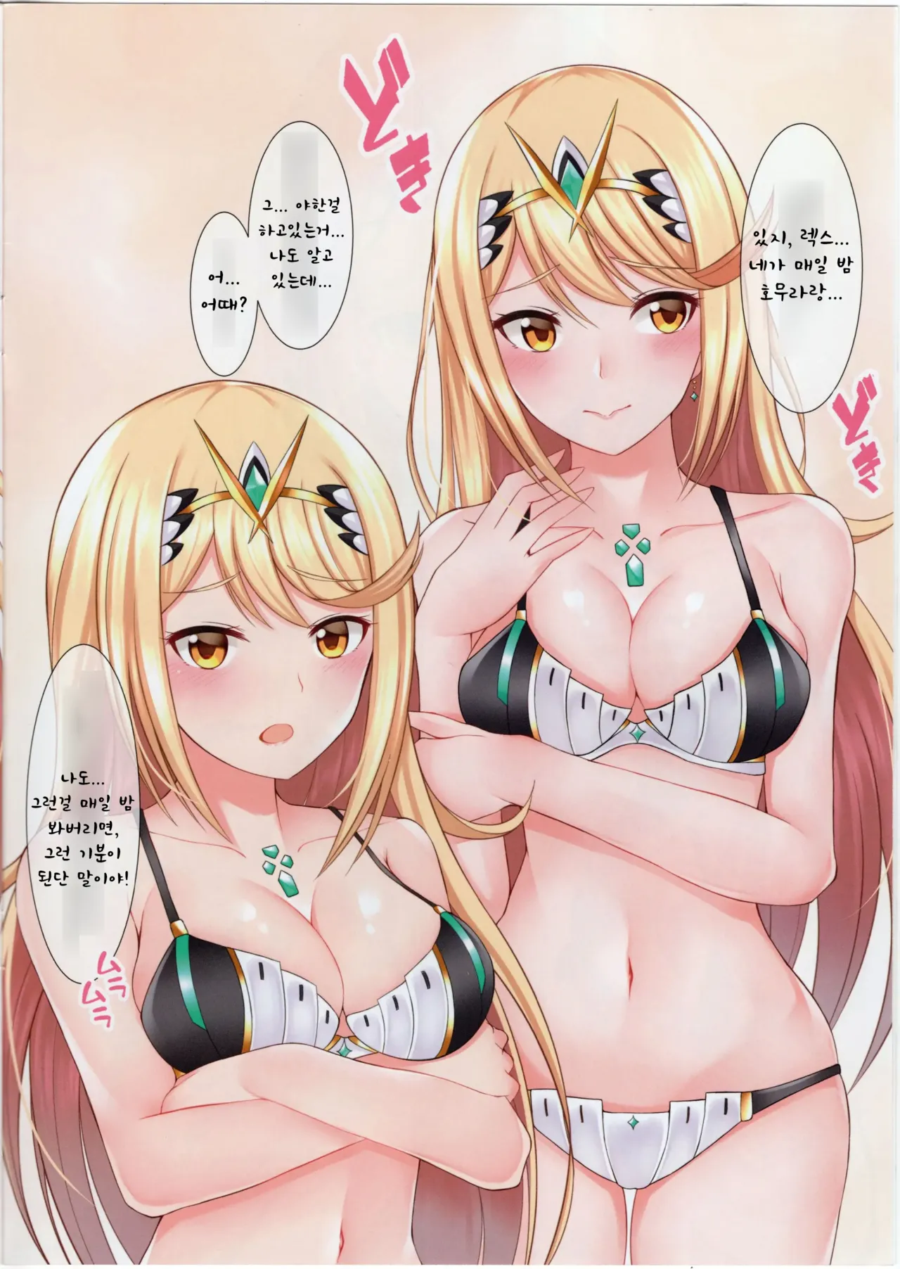 Seihai-san no Himegoto | 성배의 비밀 page 3 full
