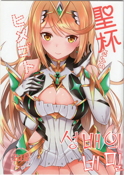 Seihai-san no Himegoto | 성배의 비밀