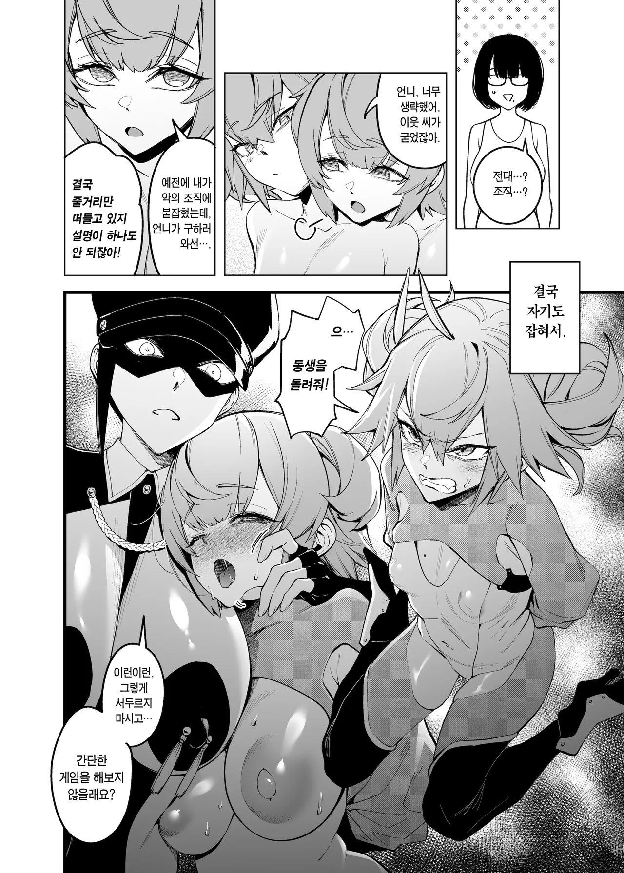 Otonari no Futago wa Yami Soshiki ni Nikutai Kaizou Sareta Moto Seigi Sentai Member Deshita | 옆집 쌍둥이는 어둠의 조직에게 육체 개조당한 전직 정의 전대 멤버였습니다 page 10 full