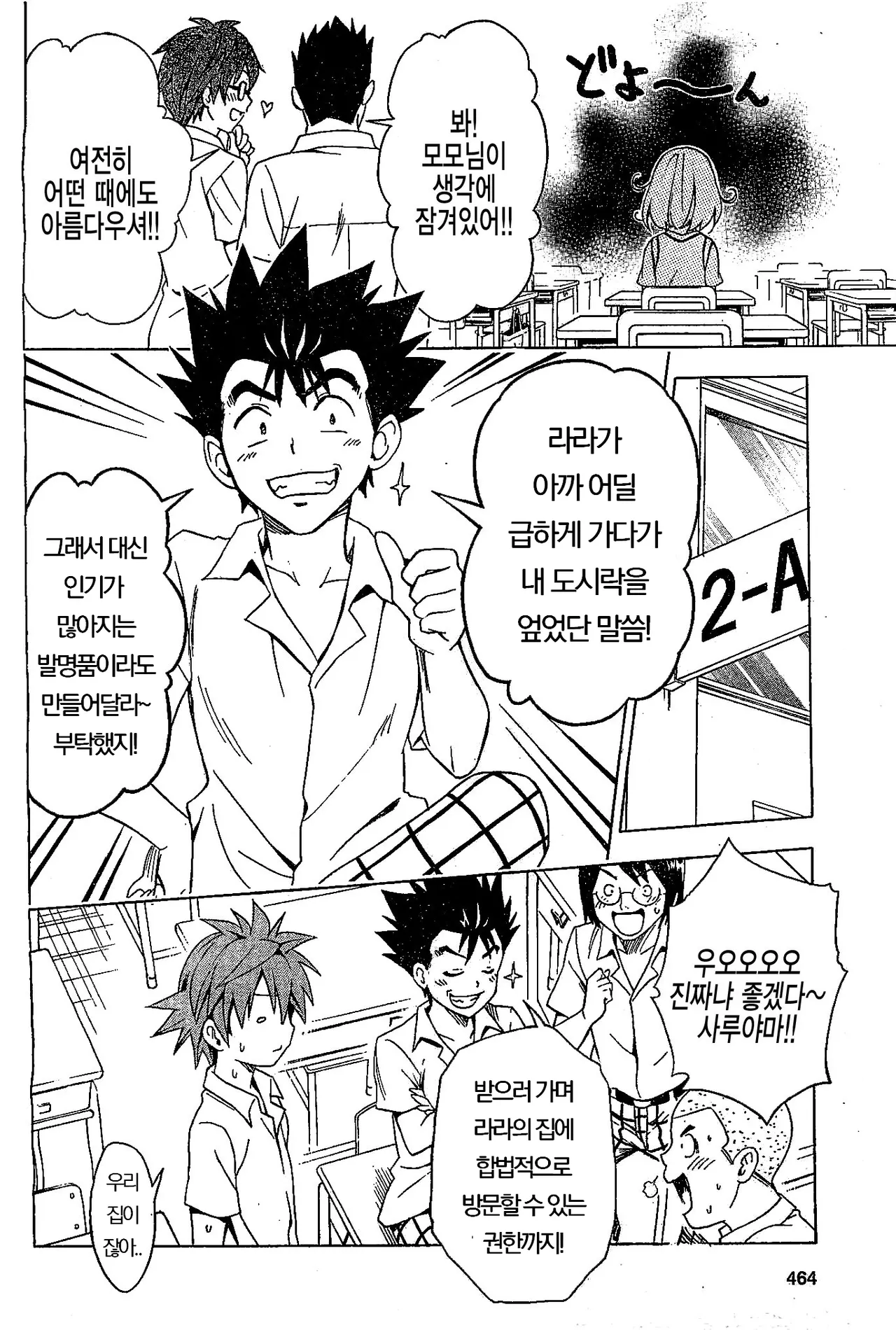 Saruyama Harem Keikaku page 1 full