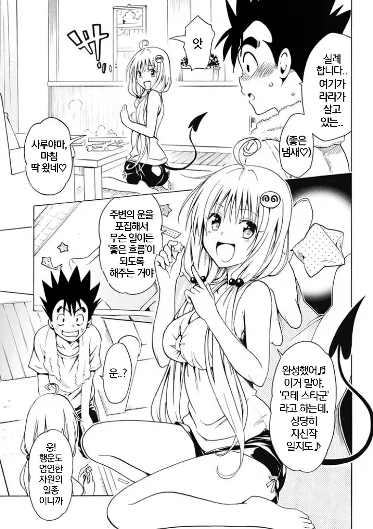 Saruyama Harem Keikaku page 2 full