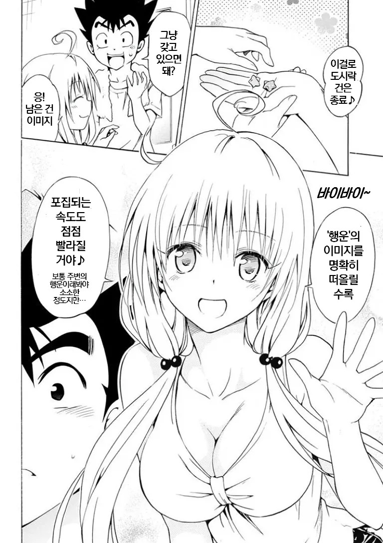 Saruyama Harem Keikaku page 3 full