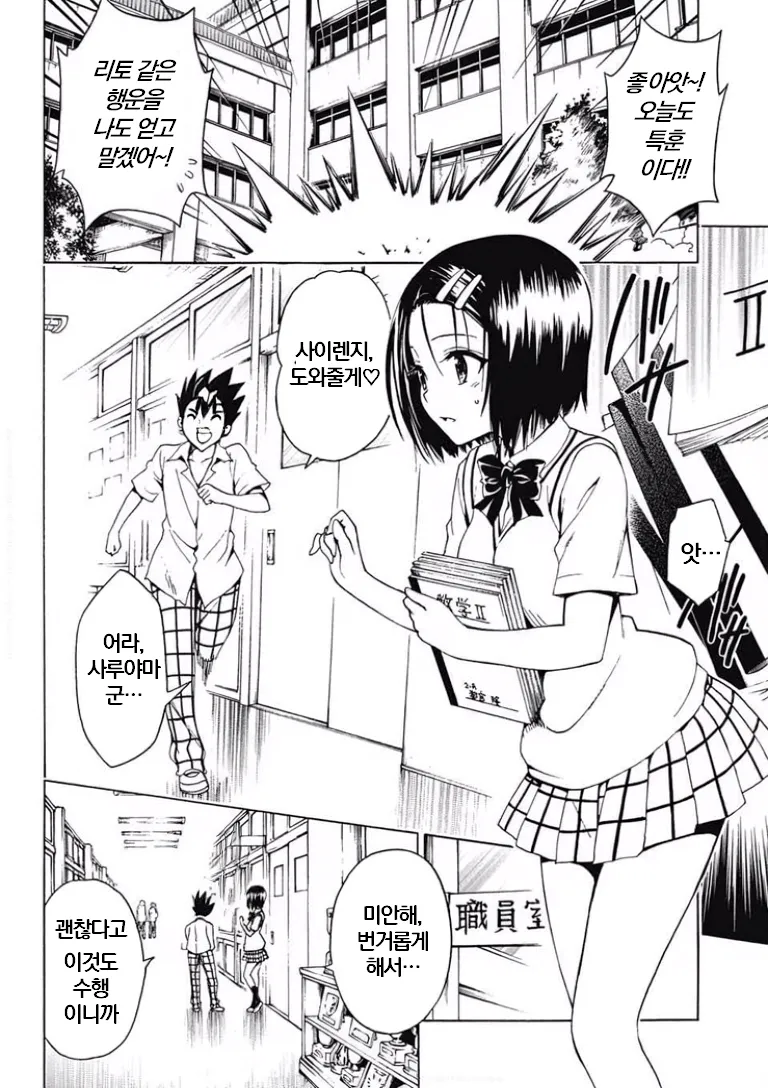 Saruyama Harem Keikaku page 4 full