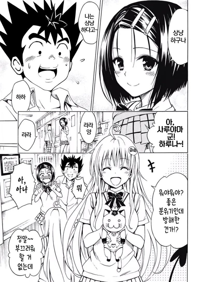 Saruyama Harem Keikaku page 5 full