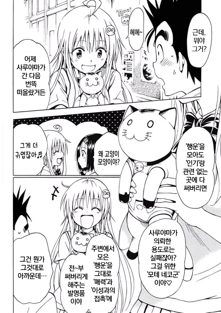Saruyama Harem Keikaku page 6 full