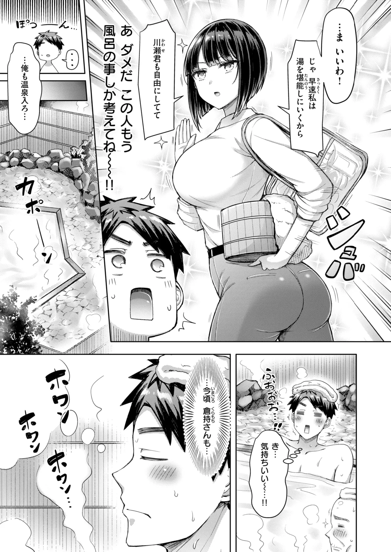 Ii n desu ka!? Kuramochi-san page 3 full