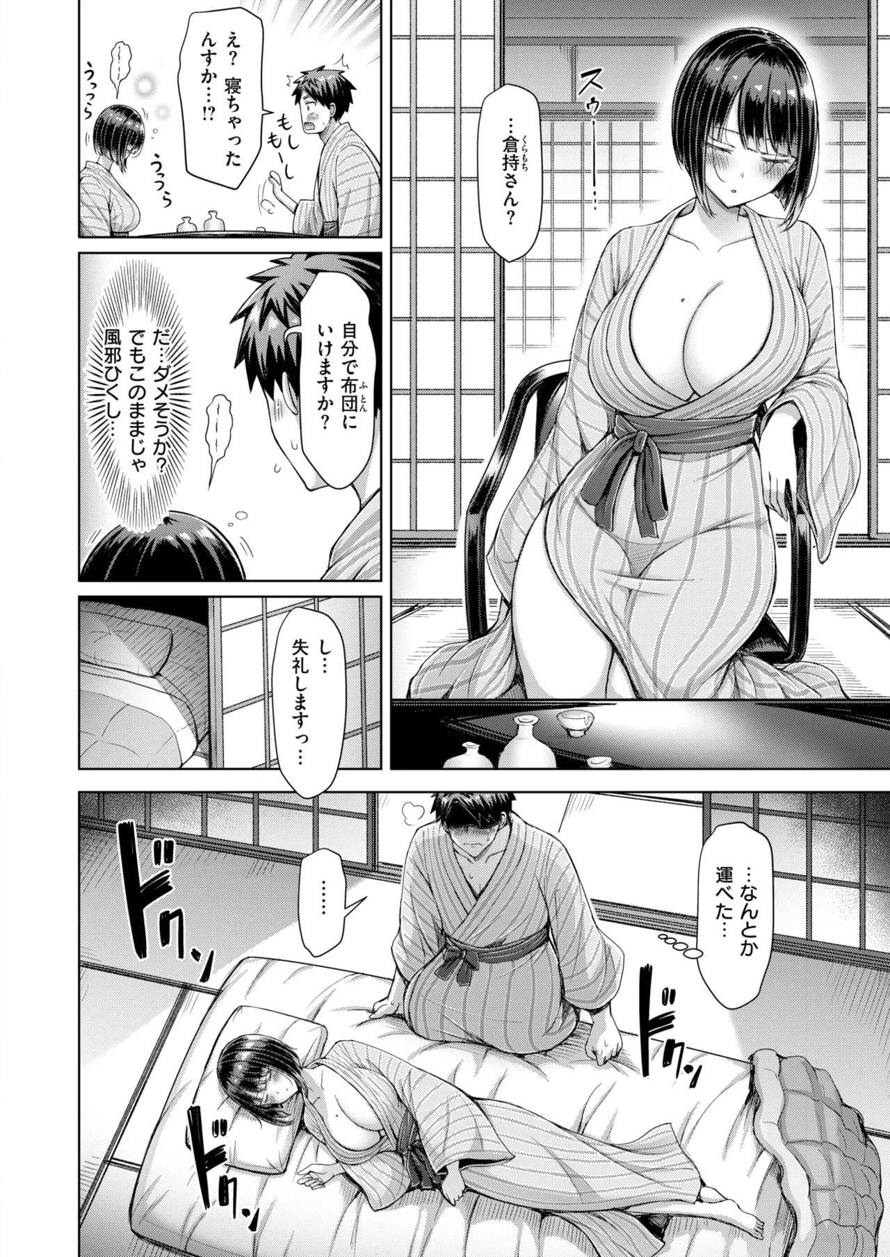 Ii n desu ka!? Kuramochi-san page 6 full