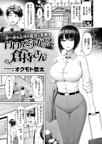 [Okumoto Yuuta] Ii n desu ka!? Kuramochi-san(COMIC Kairakuten 2025-05) cover