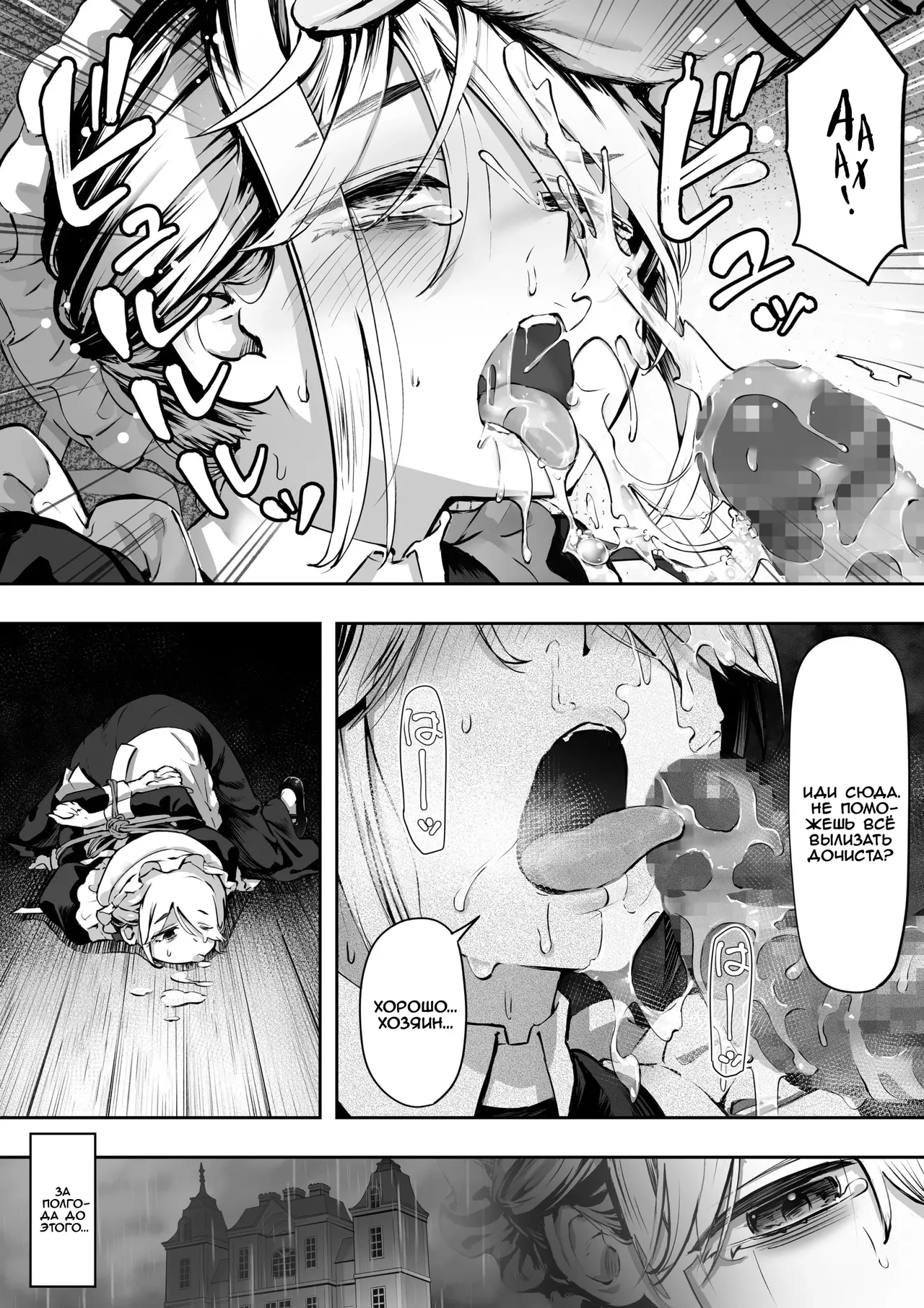 Dear My Master ~Shibarare x Shibarare~ | Мой дорогой хозяин - Связанная и Привязанная page 3 full
