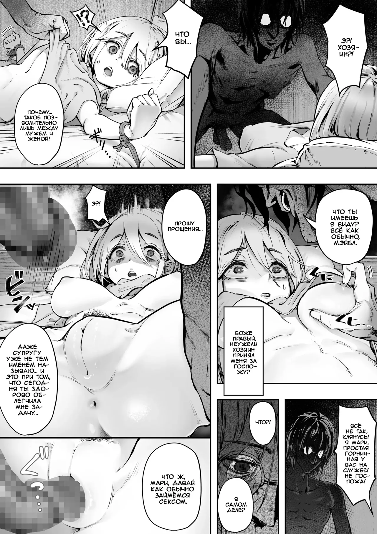 Dear My Master ~Shibarare x Shibarare~ | Мой дорогой хозяин - Связанная и Привязанная page 5 full